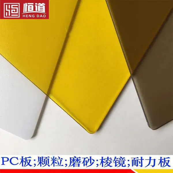 PC阻燃板厂家恒道防静电PC板量大优惠