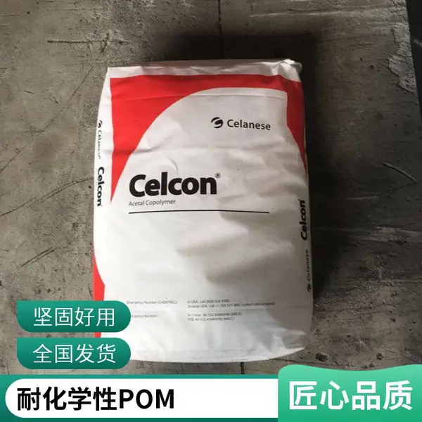 美国产地 XGC10 XAP POM 低摩擦系数与耐磨性 共聚物材料