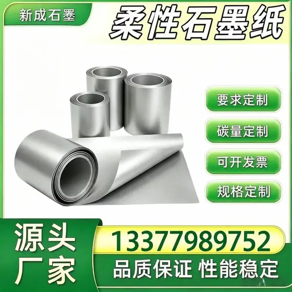 光伏新能源柔性石墨箔 背板均热石墨卷材 边框防腐石墨纸 工厂生产支持特殊规格定制