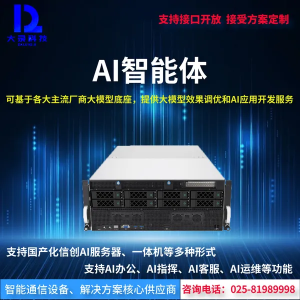 AI智能体融合通信系统v1.0