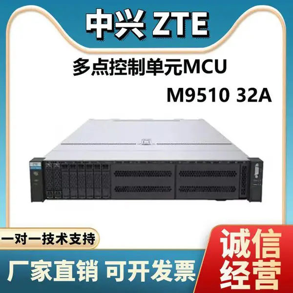 中兴(ZTE)ZXV10 M9510 32A 4K 视频会议MCU服务器多点控制单元