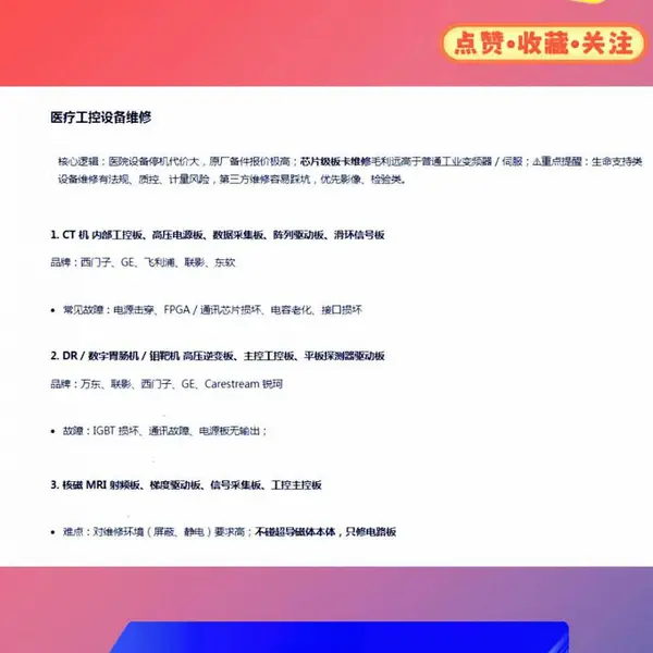 医疗设备故障维修 工控板/电源板/驱动板/信号板/射频板等维修