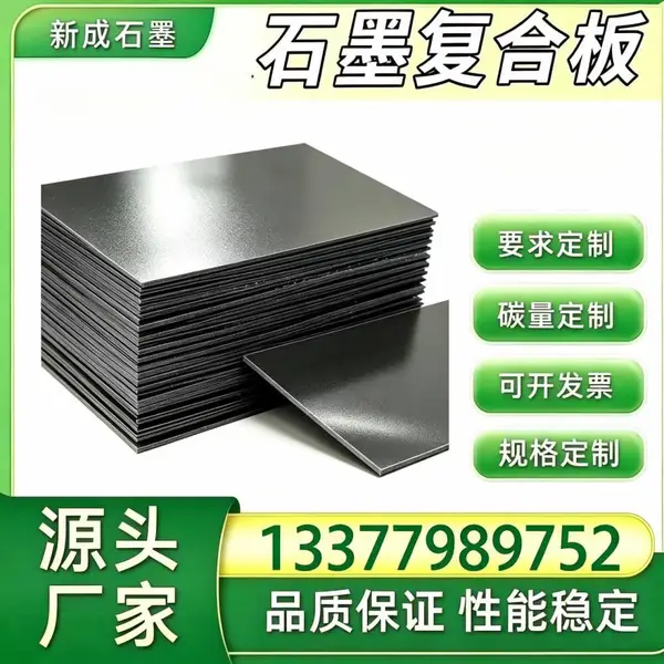 抗氧化石墨复合板长期供货，烧结炉检修口石墨板，冶金设备法兰密封垫片定制