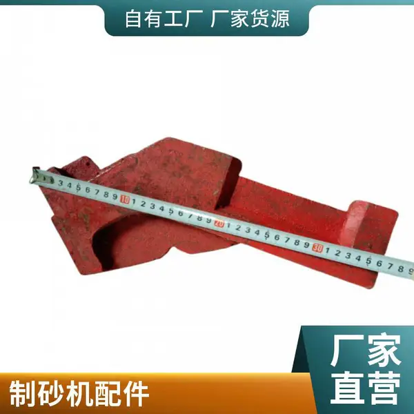 VSI730冲击板锤耐磨体 立轴破碎机配件 支持定制 块式耐磨件工地