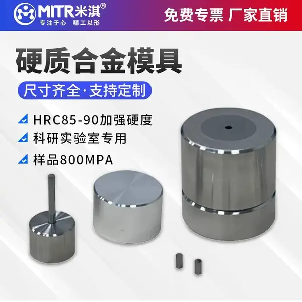 硬质合金压片模具YT15|Φ3–30mm高硬度粉末成型