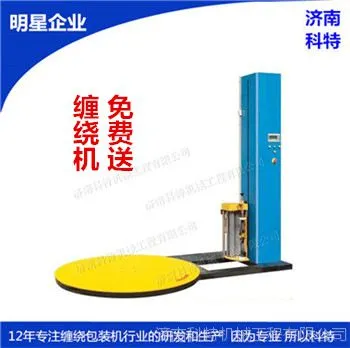 供应科特TP-1650预拉型吨袋缠绕打包机