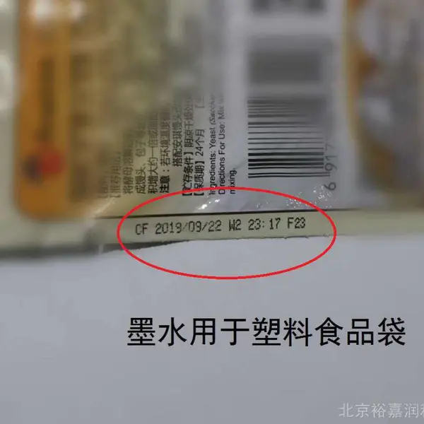 喷码机油墨YJR INK 612小食品塑料袋喷码墨水