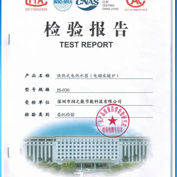 检验报告