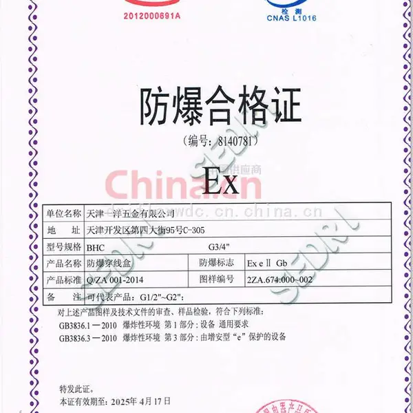 防爆合格证