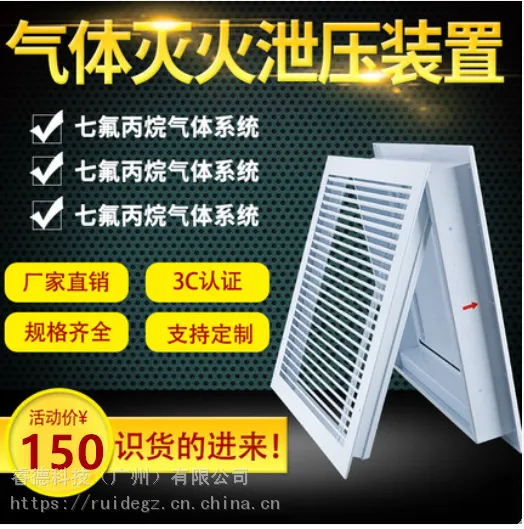 七氟丙烷气体灭火消防自动泄压口排气阀机械式气体灭火装置泄压口