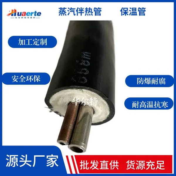 蒸汽伴热管进口硅钢管1/4”φ10不锈钢316L一体化保温管缆