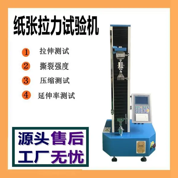 单臂式纸张拉力试验机 智能拉伸测试仪 小型纸板抗张强检测仪器