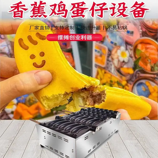 雪糕烧冰淇淋烧机器香蕉串串烧鸡蛋仔摆摊创业小吃车