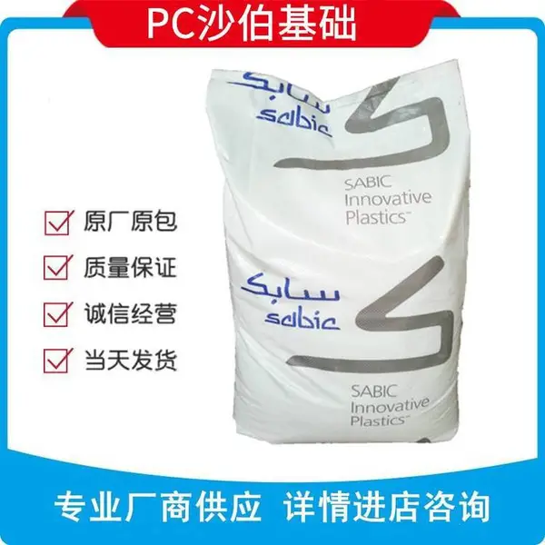 工程塑胶PC 243R沙伯基础 上海浙江江苏代理
