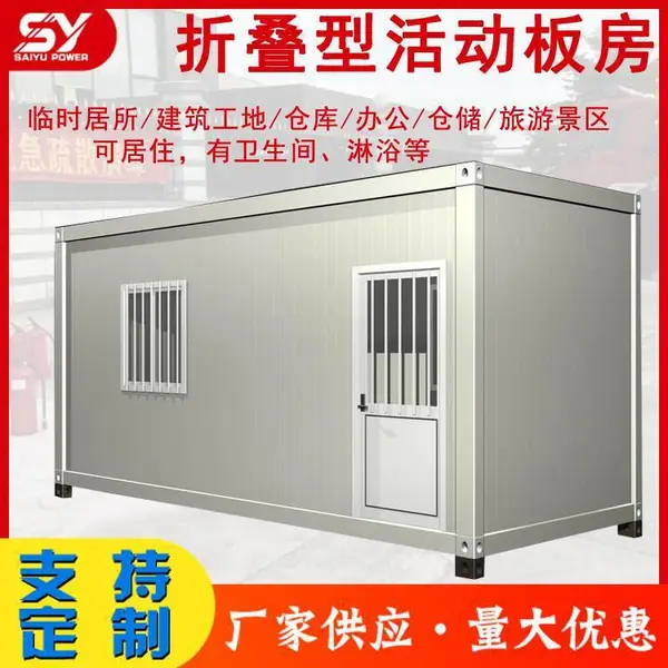 出售简易拆装箱房折叠型活动板房简易住人可折叠房彩钢活动板房