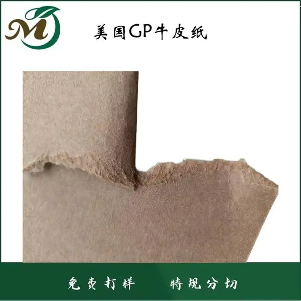 美国牛皮纸,高强纸,纸袋纸,GP本色牛皮纸65g 81g,适用手挽袋 阀口袋
