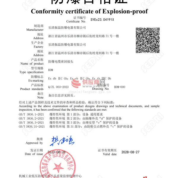 防爆合格证