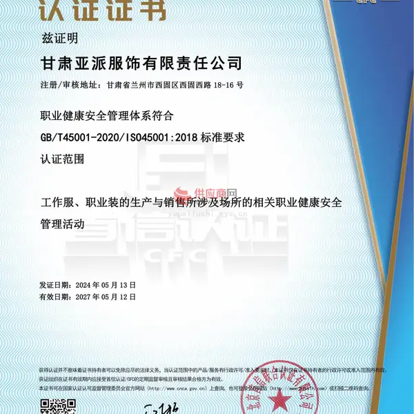 职业健康安全管理体系认证