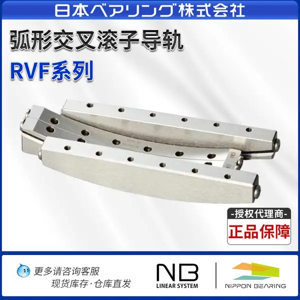 日本进口NB弧形交叉滚子滚柱导轨RVF2050-70/87/103-10Z