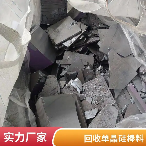 晶硅料回收 原生多晶硅 二手收芭材料 光伏破碎组件全国上门收购