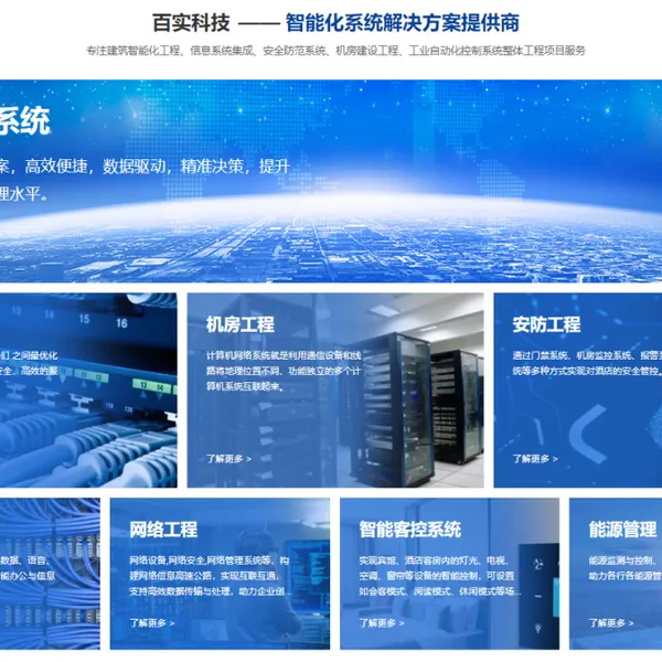 弱电工程施工公司弱电系统集成服务商安防监控安装