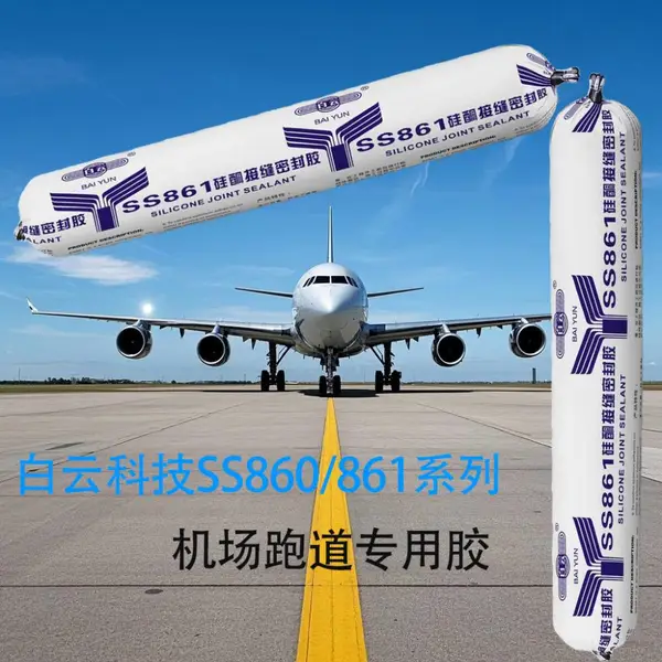 供应白云路面硅酮胶,伸缩缝无砟轨道路面嵌缝胶,高铁机场密封胶