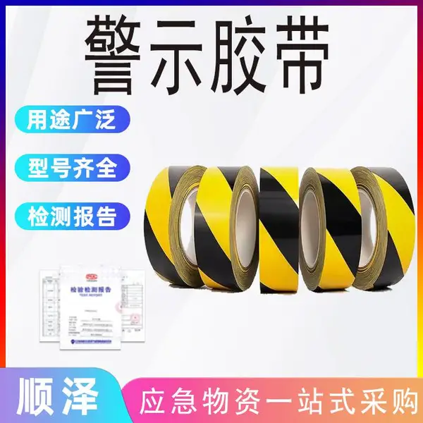 警示胶带批发黑黄pvc地板胶带斑马线安全警示地标贴装修划线