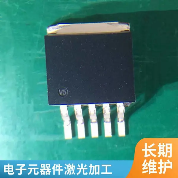 半导体芯片激光打磨去字刻字服务专业IC丝印LOGO清除
