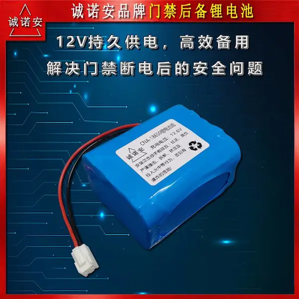 厂家供应诚诺安品牌CNA-12V7AH锂电池门禁专用锂电池磁力锁电池