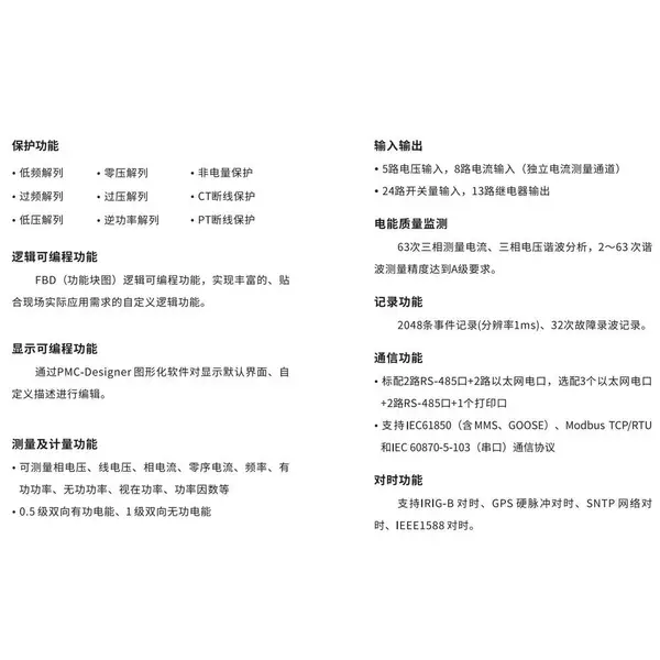 PMC-951F-J故障解列装置技术参数解读:解列能力与通信配置概览
