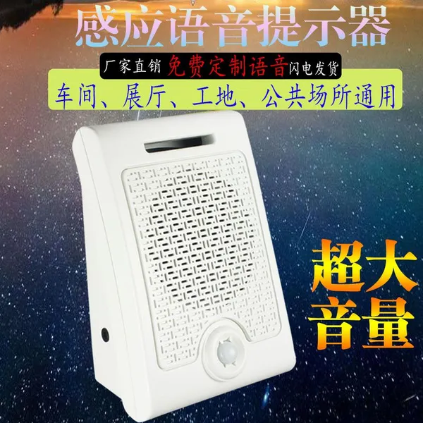 红外人体感应语音提示器 工地安全语音提醒播放器 车间安全提醒器大音量WN-301P