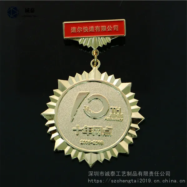 速尔快递奖章,快递公司激励奖章,北京定制奖章厂