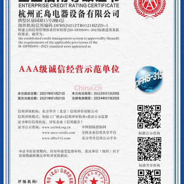 企业信用等级证书