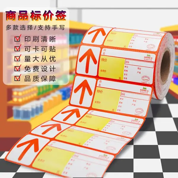 聚鑫 超市标价签纸 商品标价签纸 打称标签纸 小卷热敏标签 源头工厂定制印刷