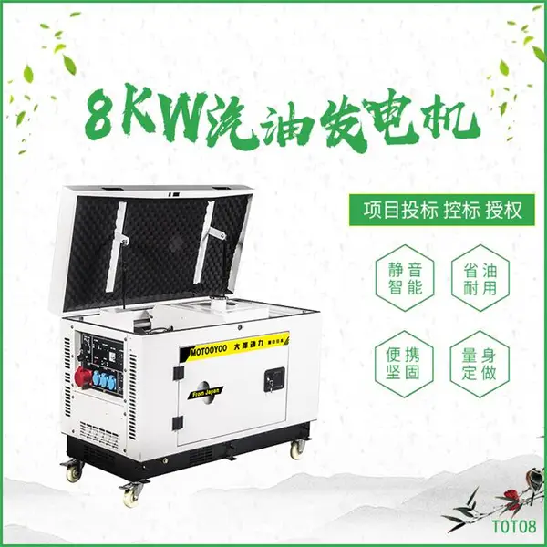 8千瓦小型静音发电机220V