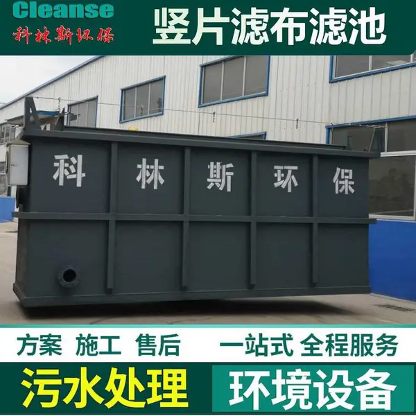 竖片滤布滤池