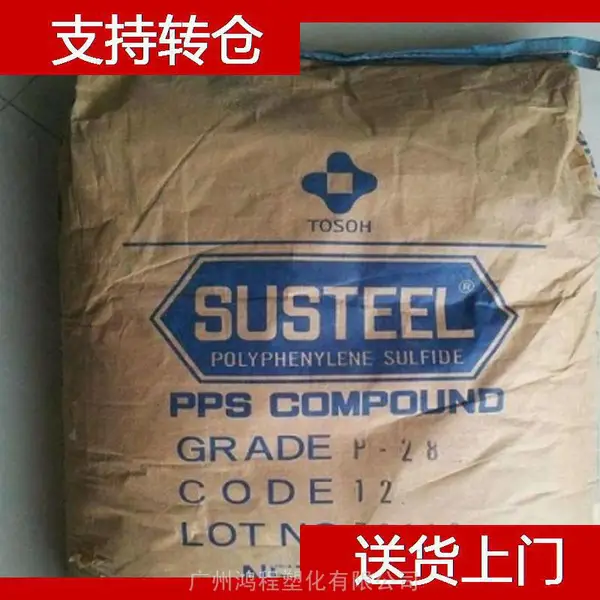 日本东曹 PPS GS-40-11塑料原料 东曹 聚苯硫醚塑料材料代理商