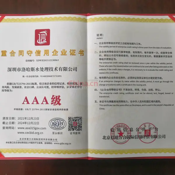 重合同守信用企业证书