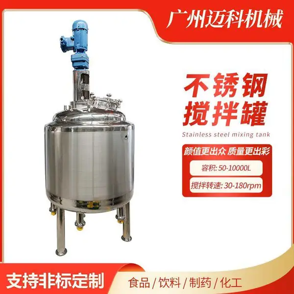 不锈钢调配罐 饮料乳品调配罐 立式搅拌罐订做