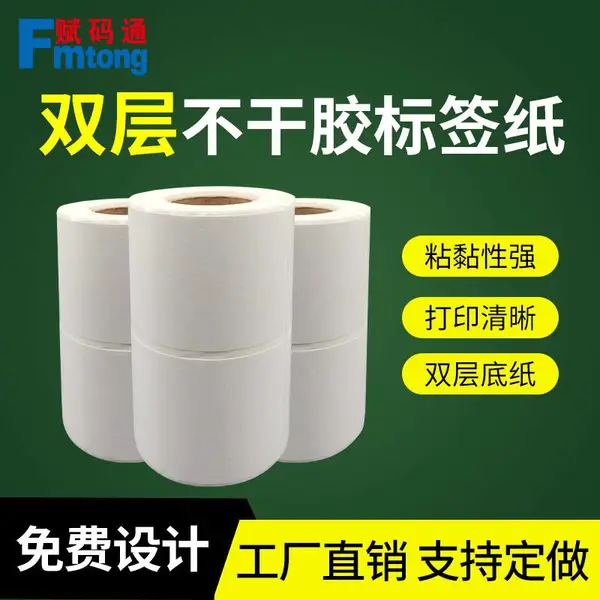 不干胶标签定制食品标签双层印刷 易撕不留胶 双层铜版纸
