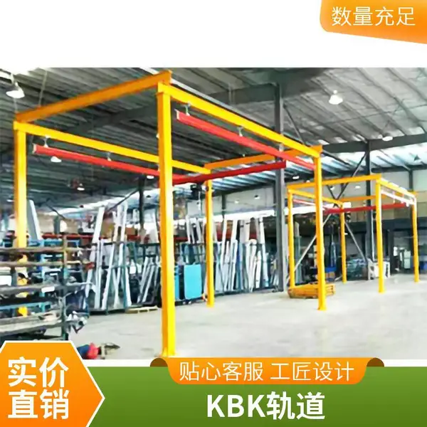 KBK系列柔性起重机系统KBK电动双梁悬挂起重机(跨度<7.5m)