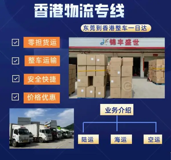 东莞到香港物流查询,快速通关,可整车也可零担运输