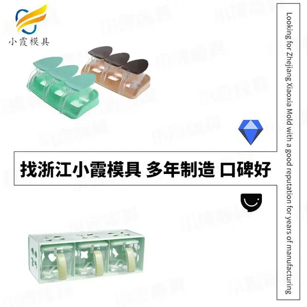 注塑模具供应商
