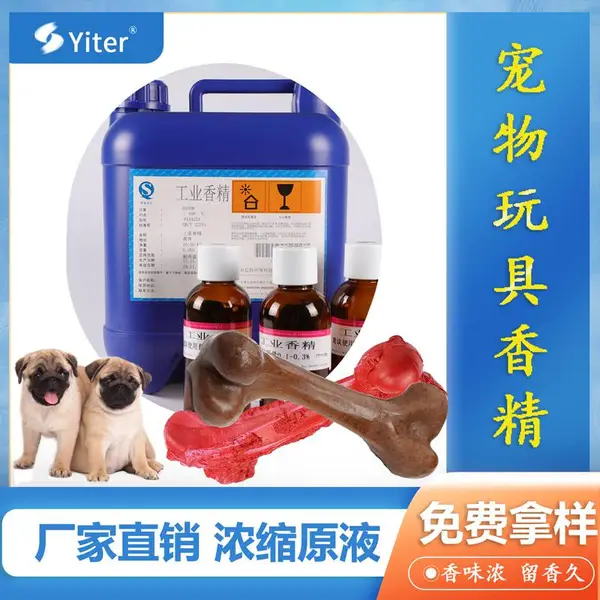 宠物玩具香精鸡肉香精源头工厂PVC塑料橡胶硅胶玩具加香浓缩型