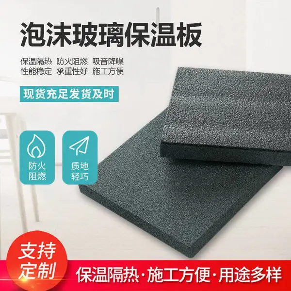 可用于化工行业 泡沫陶瓷保温板 不降解 冷库 低碳 家用商用
