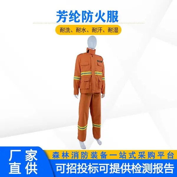 森林火灾扑救个人护具分体式芳纶防火服 草原林场扑火防护服
