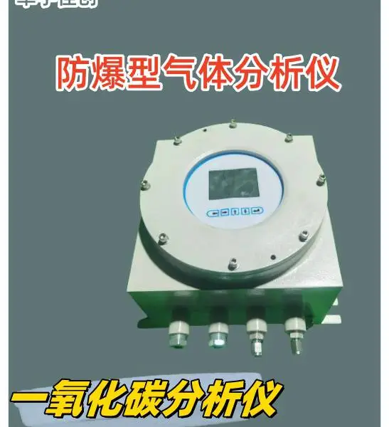 焦化厂炼焦车间煤气一氧化碳分析仪JC-6200型