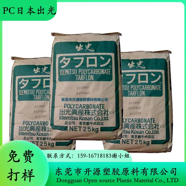 聚碳酸酯PC 日本出光 AZ2201/N5003J 高强度 高抗冲 紫外线灯 塑胶原料