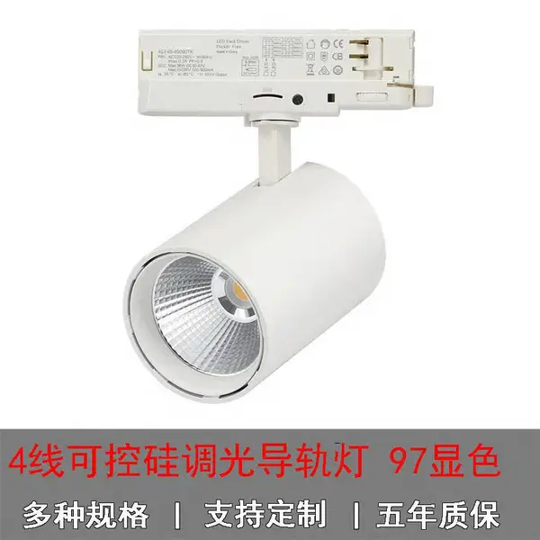 供应四线一体轨道灯 30W 博物馆 展厅用轨道射灯 97高显色