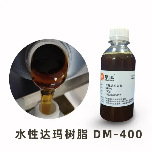 水性达玛树脂DM400塑料薄膜PP印刷油墨增加附着力 厚洹化学